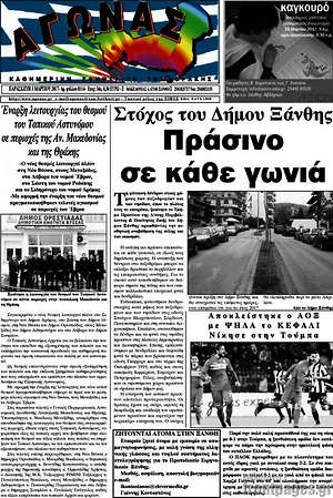 Πρωτοσέλιδο Αγώνας