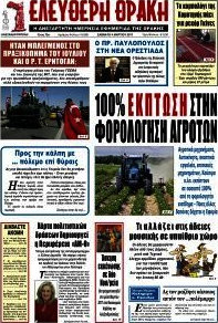 Ελεύθερη Θράκη