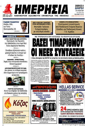 Πρωτοσέλιδο Ημερησία