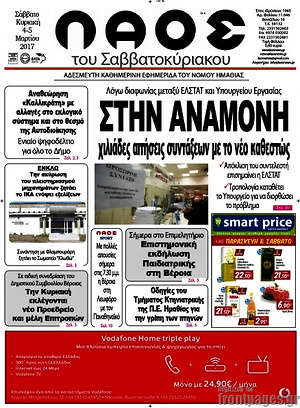 Πρωτοσέλιδο Λαός