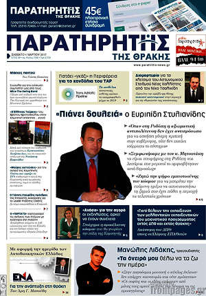 Πρωτοσέλιδο Παρατηρητής
