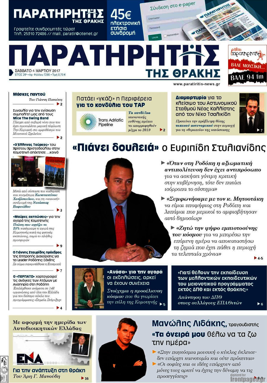 Παρατηρητής