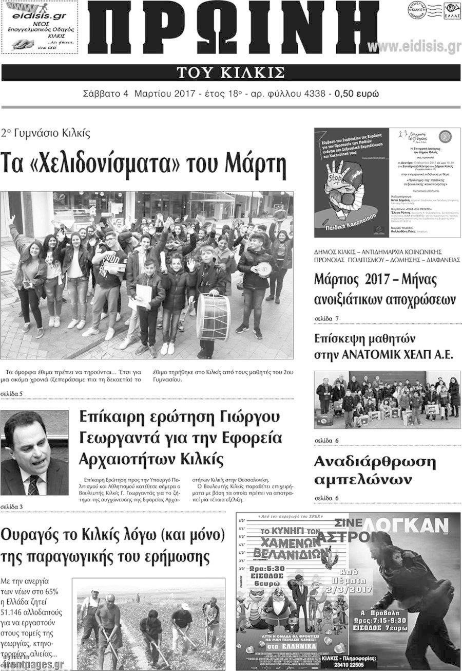 Πρωινή του Κιλκίς