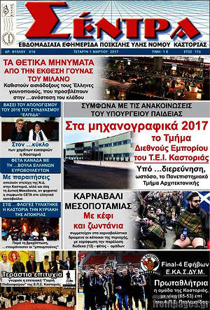 Πρωτοσέλιδο Σέντρα