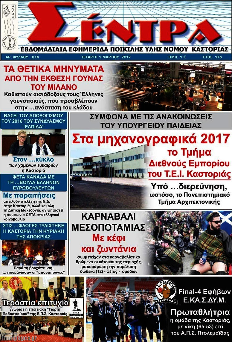 Σέντρα