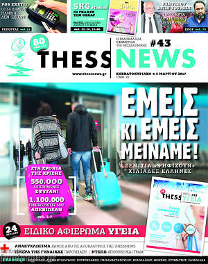 Πρωτοσέλιδο ThessNews
