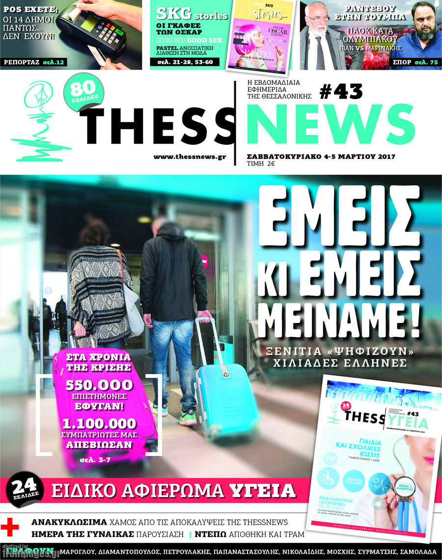 ThessNews