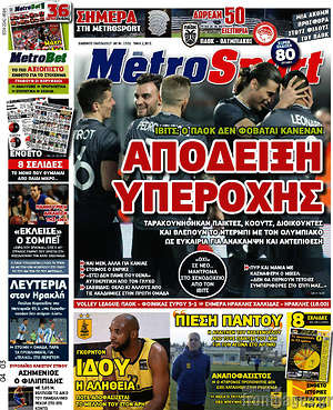 Πρωτοσέλιδο εφημερίδας MetroSport - protoselida