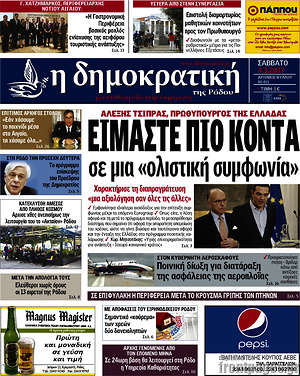 Πρωτοσέλιδο Δημοκρατική Ρόδου
