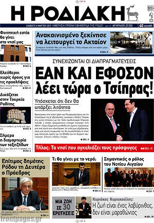 Πρωτοσέλιδο Η Ροδιακή