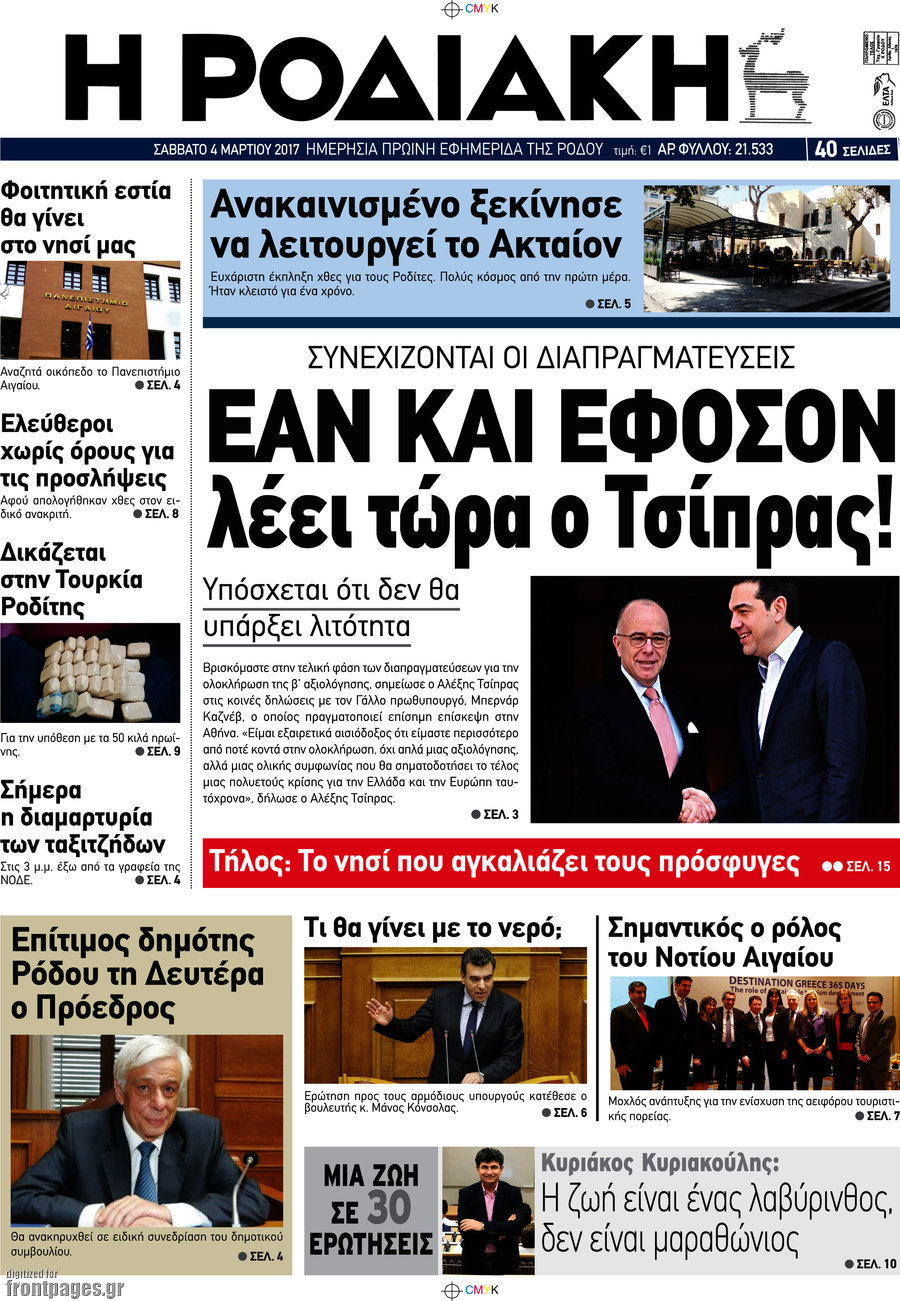 Η Ροδιακή