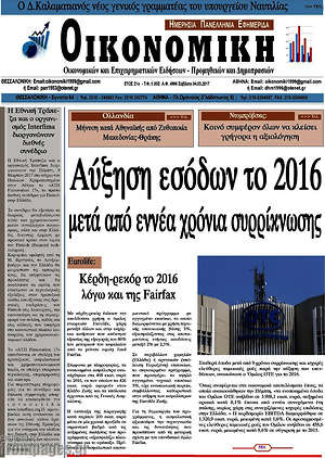 Πρωτοσέλιδο Οικονομική