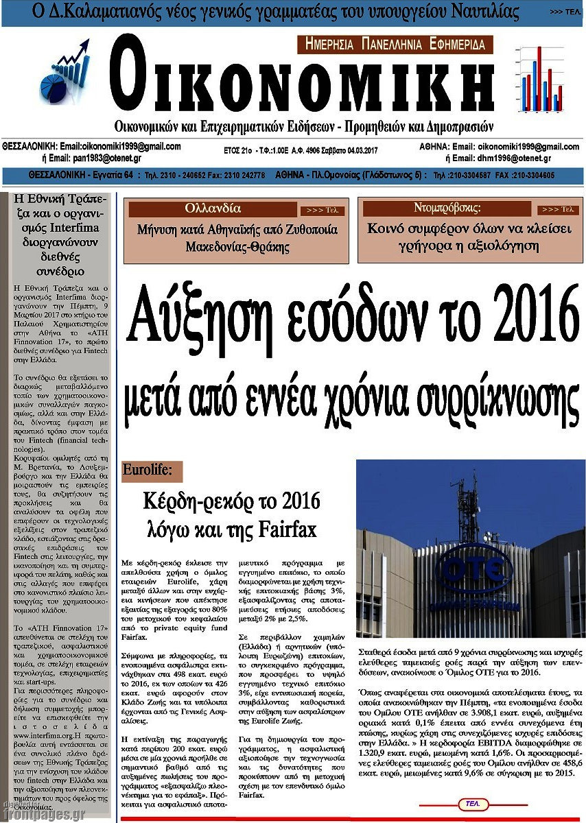 Οικονομική