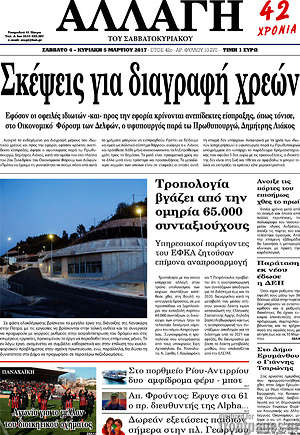 Πρωτοσέλιδο Αλλαγή