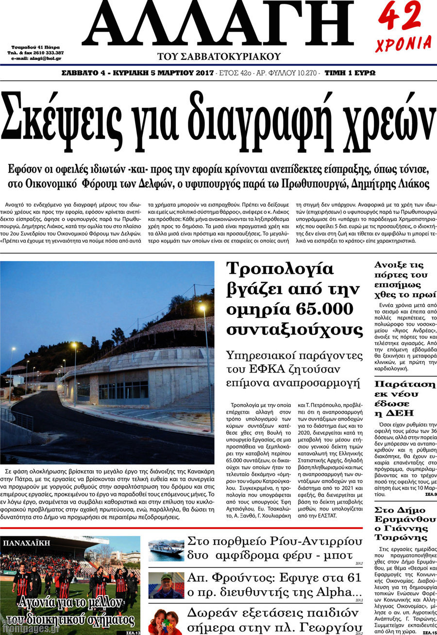Αλλαγή
