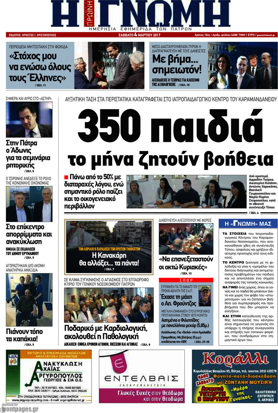 Η Γνώμη