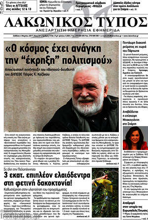 Πρωτοσέλιδο Λακωνικός Τύπος