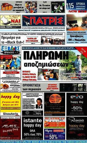 Πρωτοσέλιδο Πατρίς