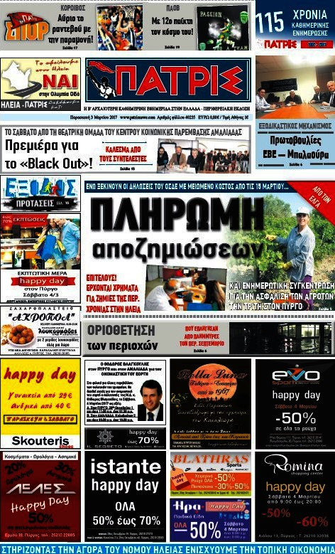 Πατρίς