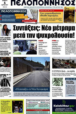 Πρωτοσέλιδο Πελοπόννησος