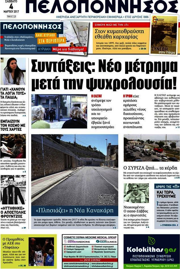 Πελοπόννησος