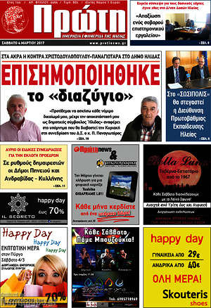 Πρωτοσέλιδο Πρώτη