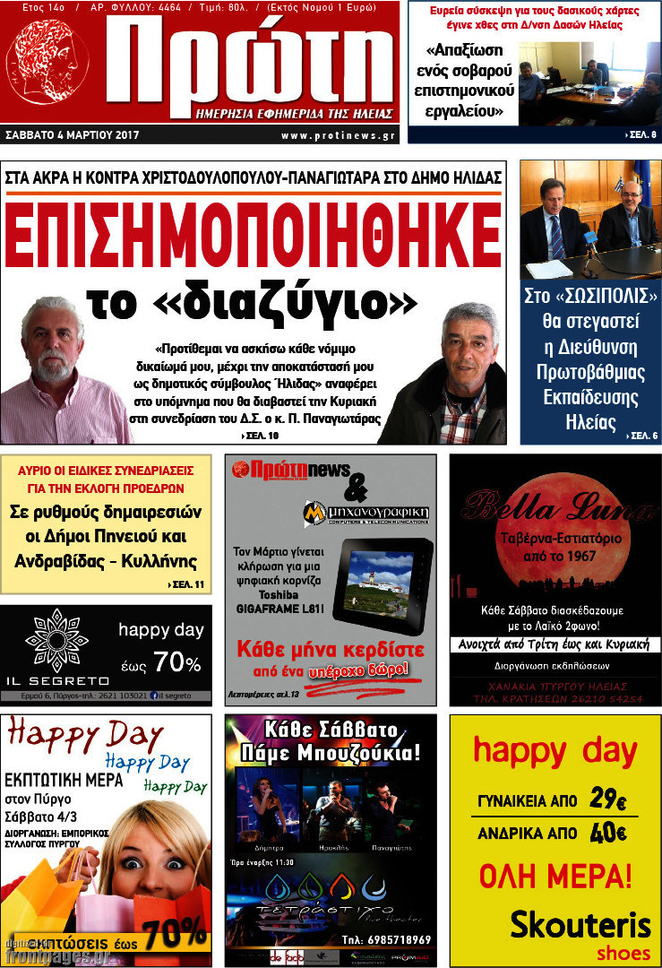 Πρώτη