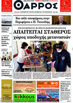 Πρωτοσέλιδο Θάρρος