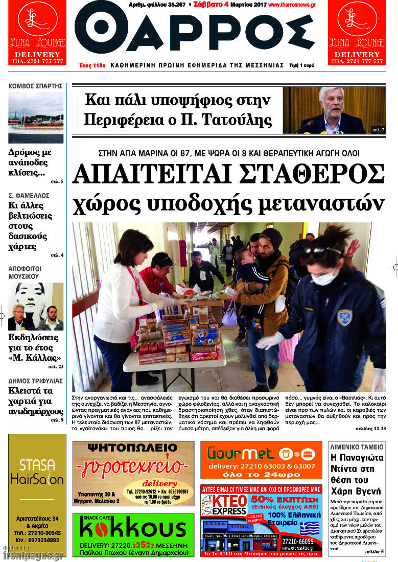 Θάρρος