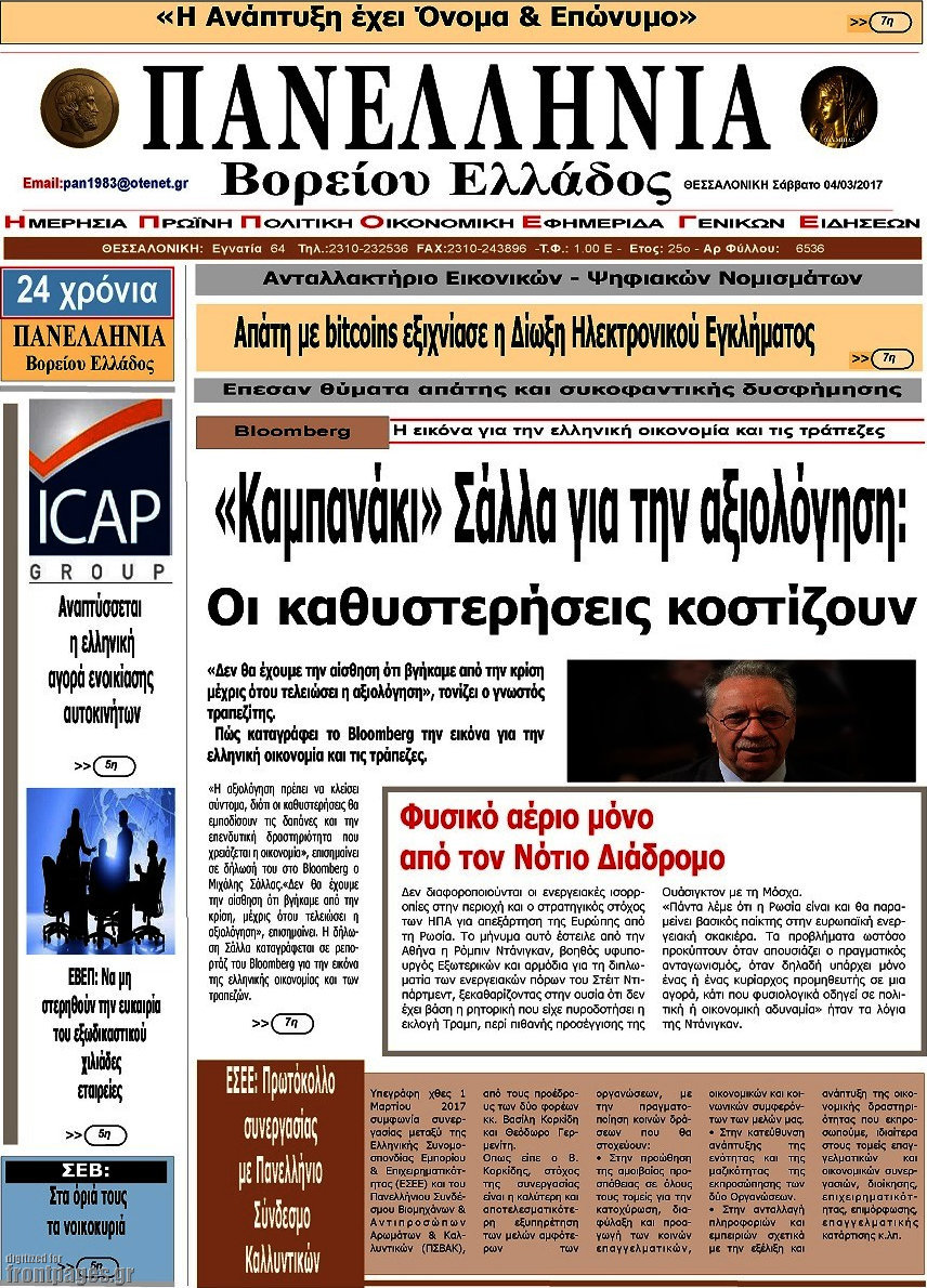 Πανελλήνια Β. Ελλάδος