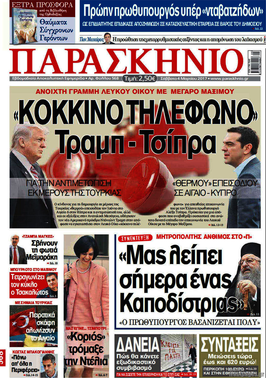 Το Παρασκήνιο