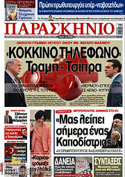 /Το Παρασκήνιο