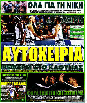 Πρωτοσέλιδο εφημερίδας Η Πράσινη - protoselida
