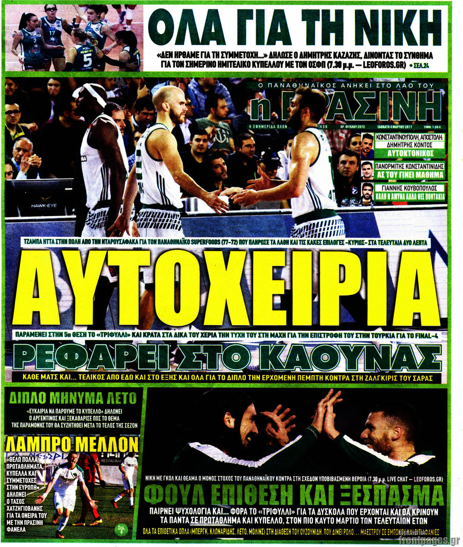 Η Πράσινη