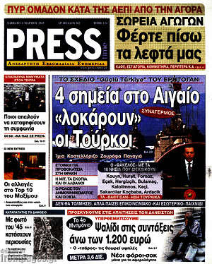Πρωτοσέλιδο εφημερίδας Press Time - protoselida