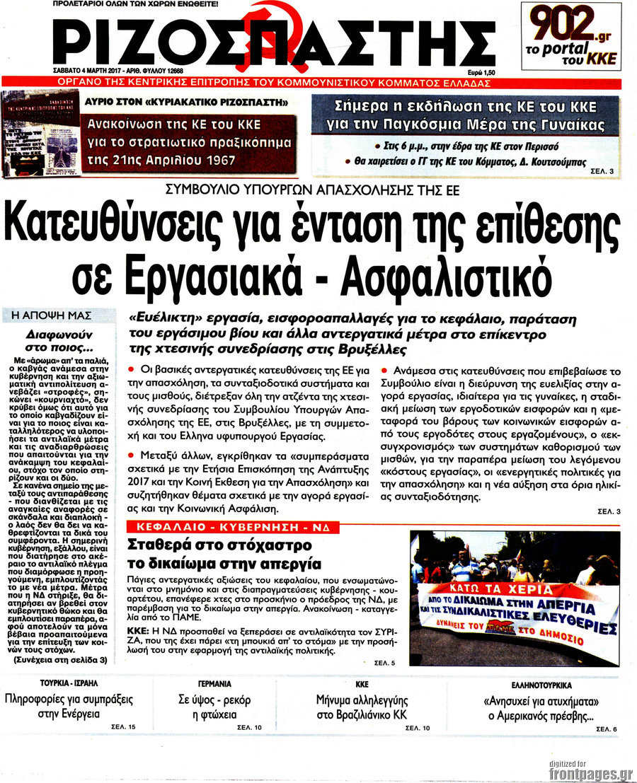 Ριζοσπάστης