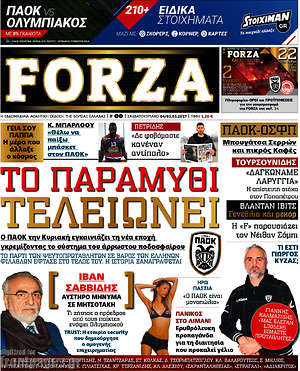 Πρωτοσέλιδο εφημερίδας Forza - protoselida