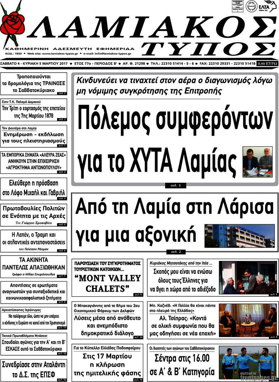 Λαμιακός Τύπος