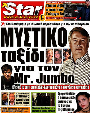 Πρωτοσέλιδο εφημερίδας Star press - protoselida