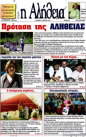 Πρωτοσέλιδο Η Αλήθεια
