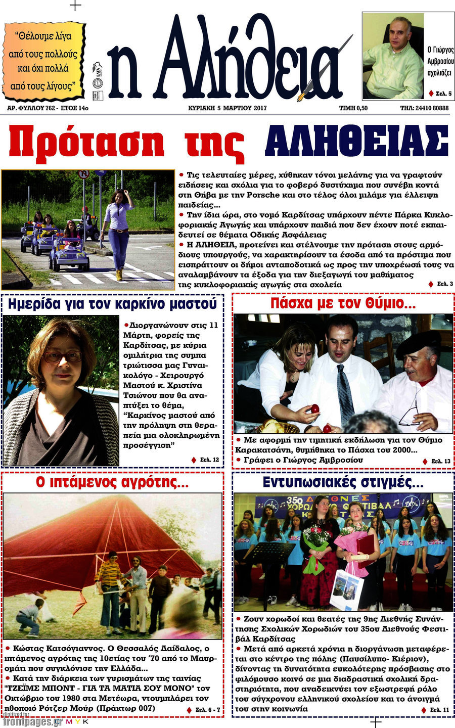 Η Αλήθεια