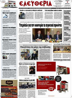 Πρωτοσέλιδο Ελευθερία