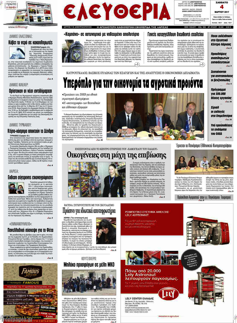 Ελευθερία