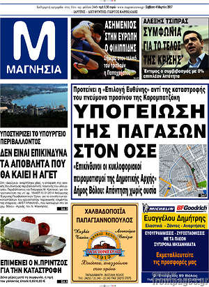 Πρωτοσέλιδο Μαγνησία