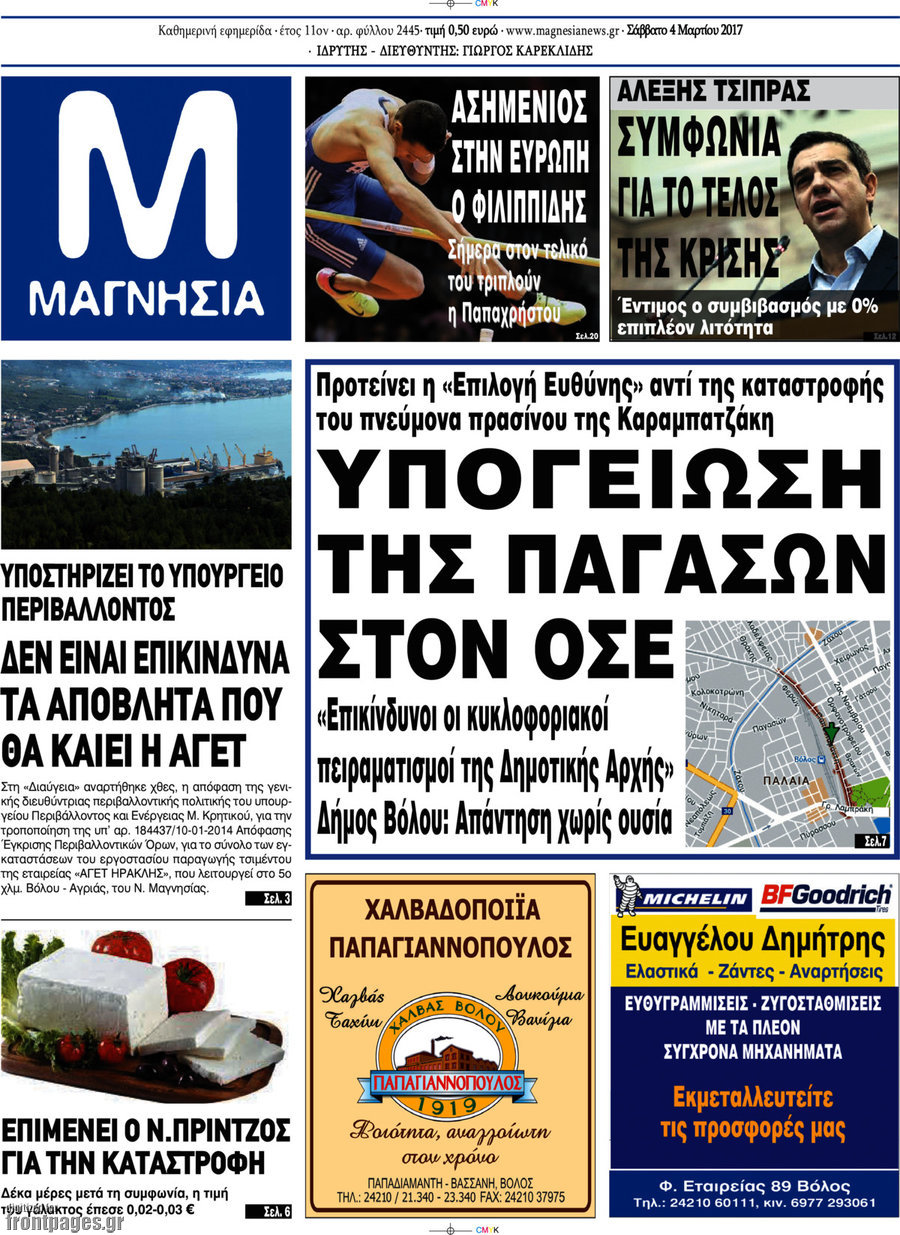Μαγνησία