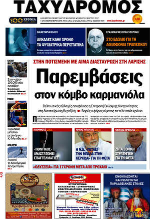 Πρωτοσέλιδο Ταχυδρόμος
