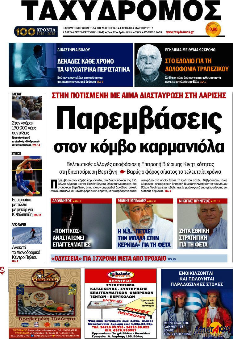 Ταχυδρόμος