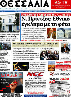 Πρωτοσέλιδο Θεσσαλία