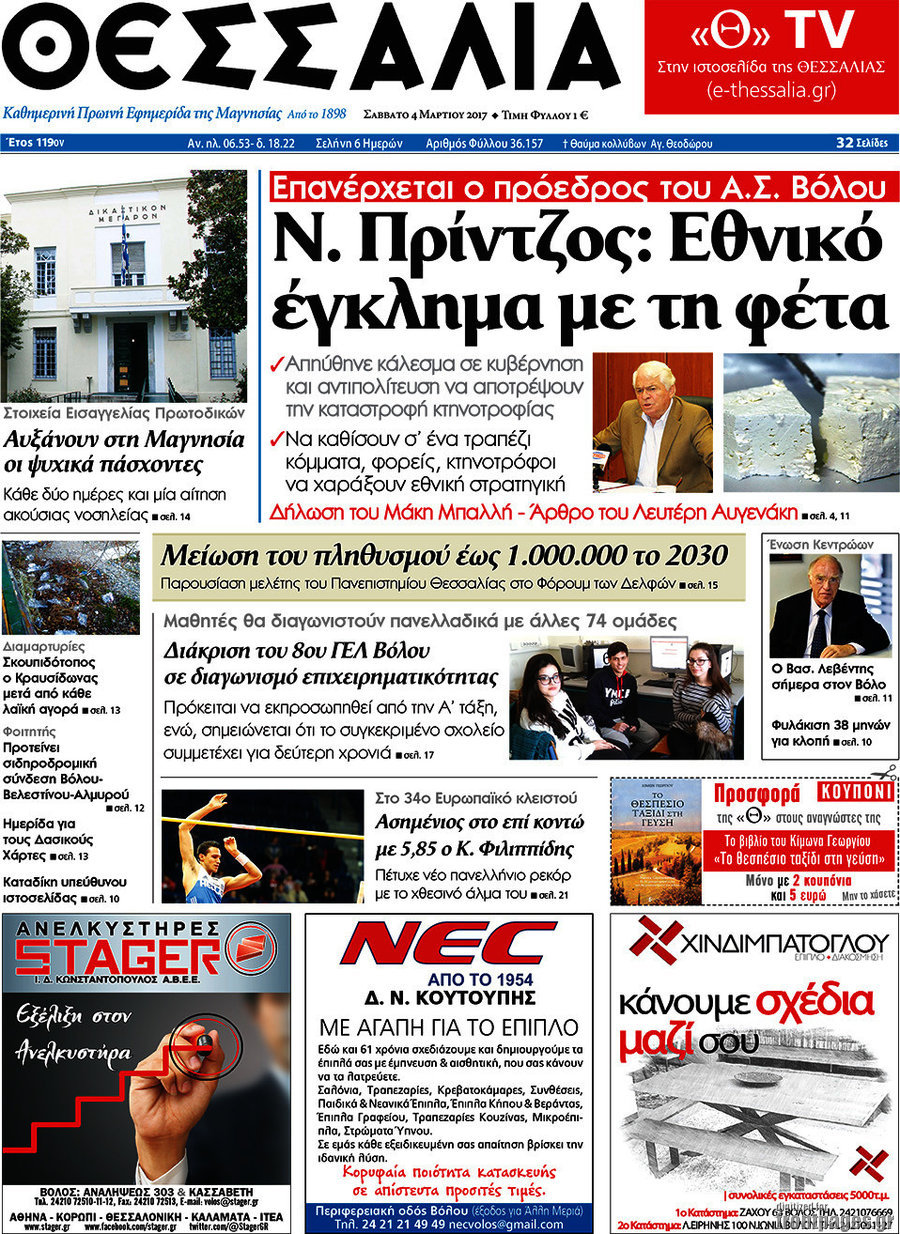 Θεσσαλία