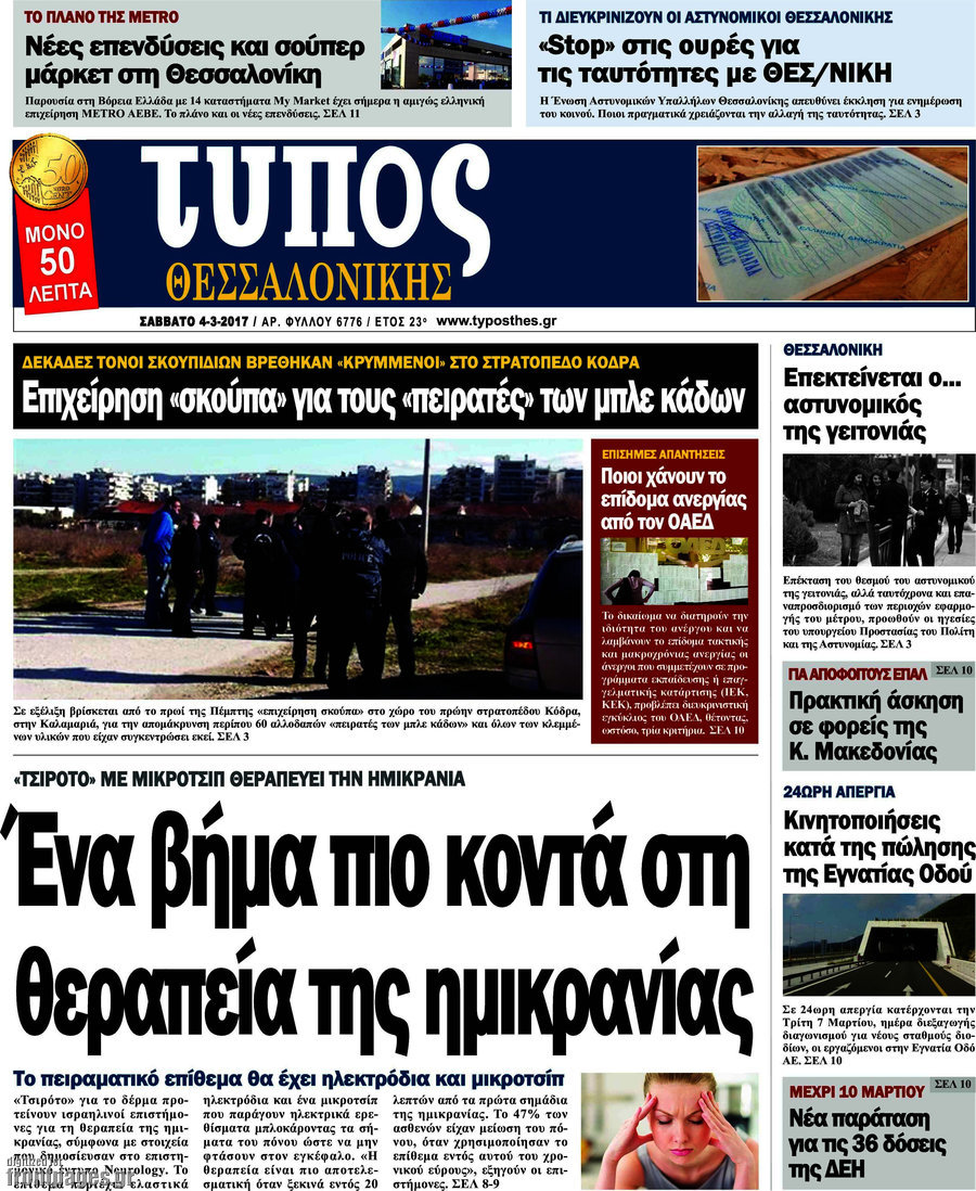 Τύπος Θεσσαλονίκης